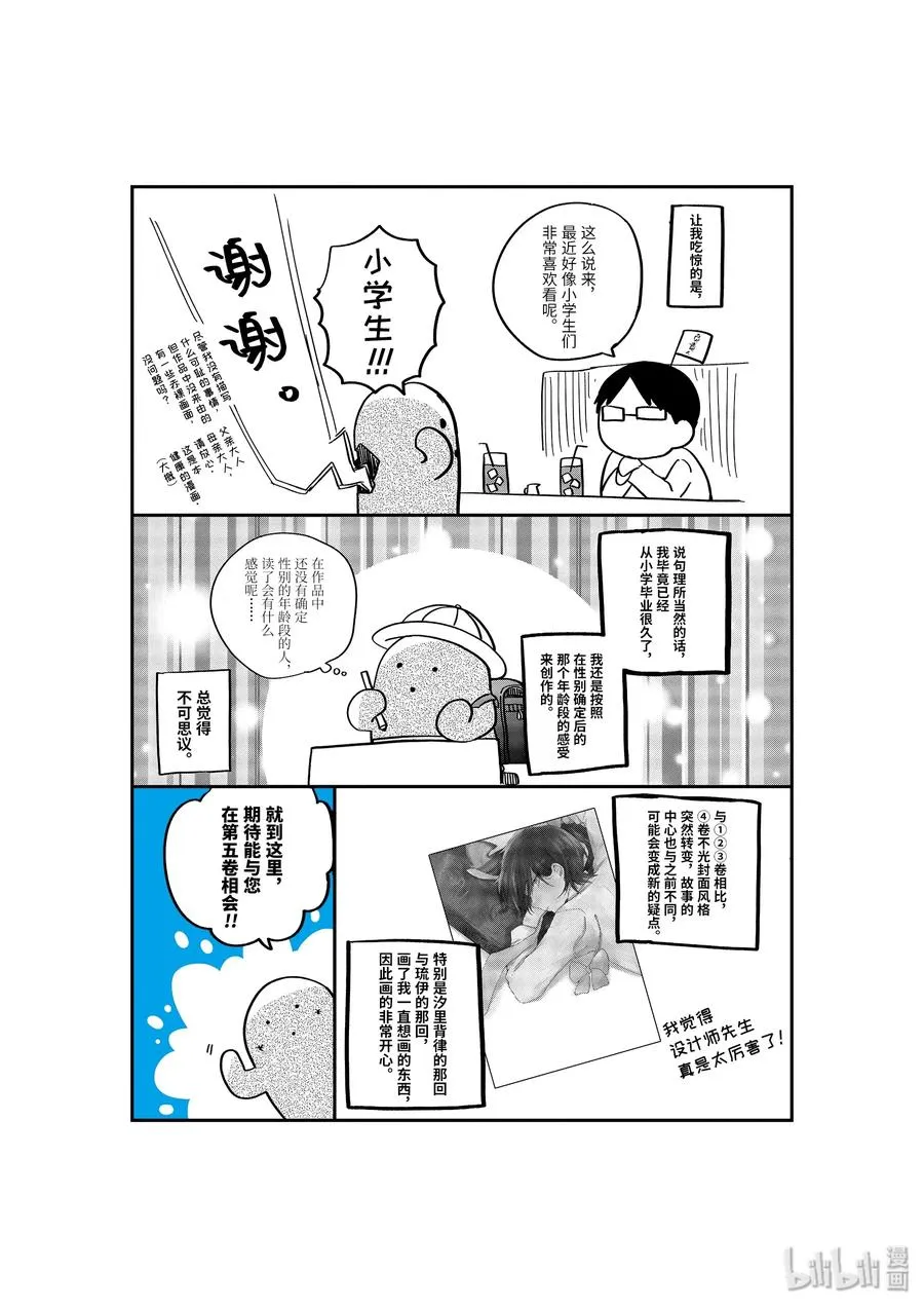 21-2 裂痕 第18页