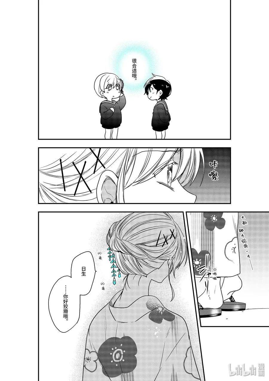 24-2 狡猾的人 第8页