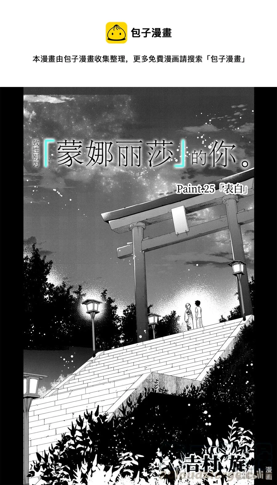 25-1 表白 第1页