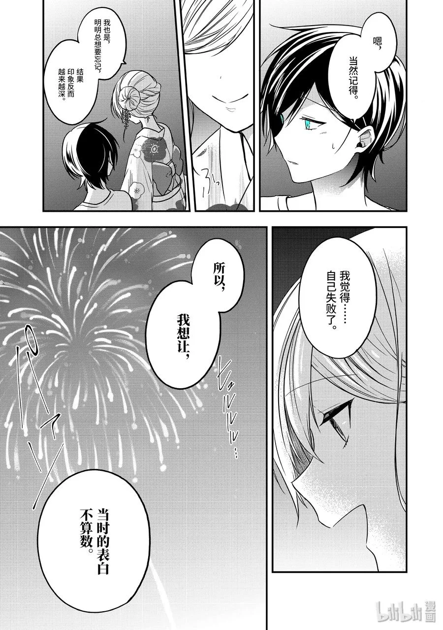 25-2 表白 第2页