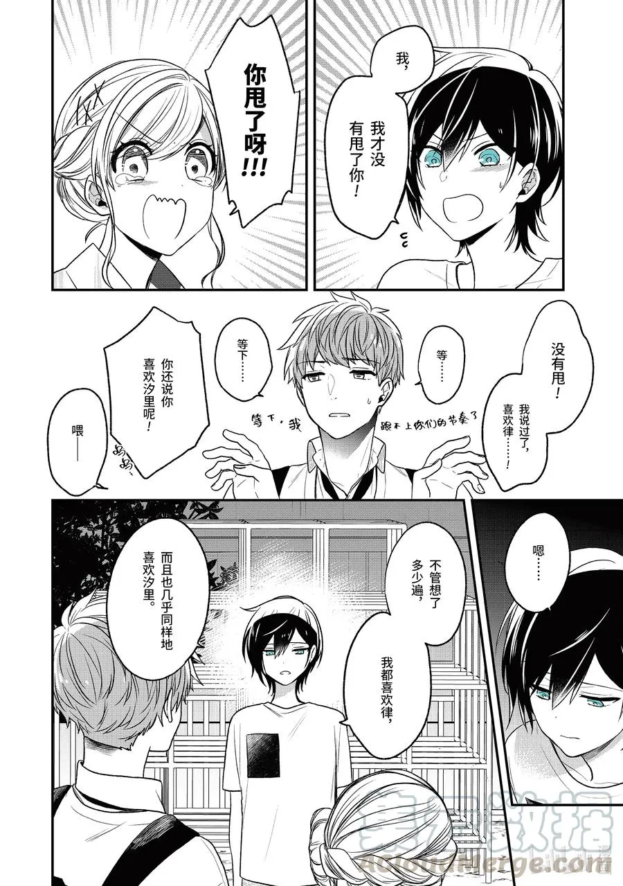 29-1 夏天的味道 第4页