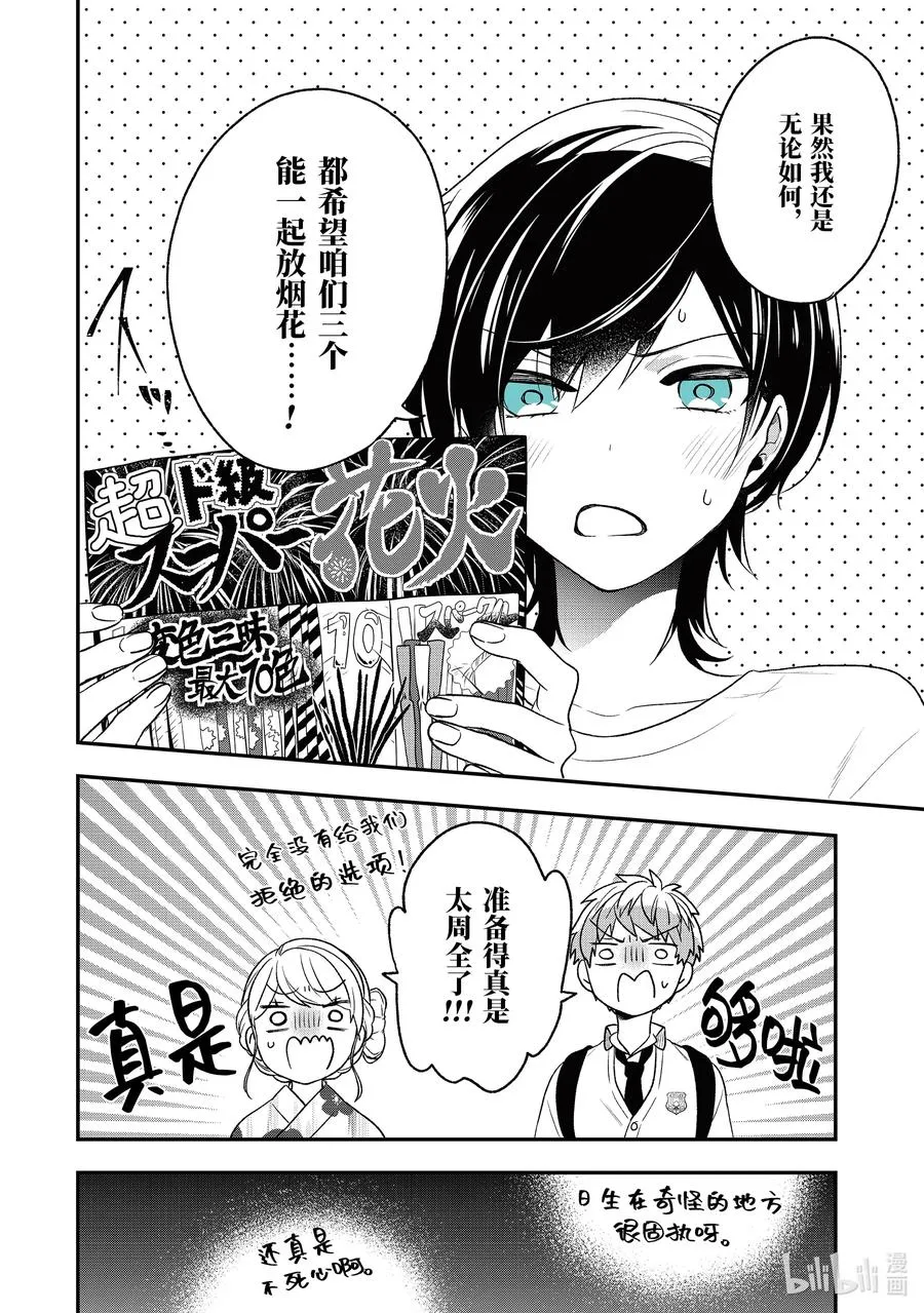 29-2 夏天的味道 第3页