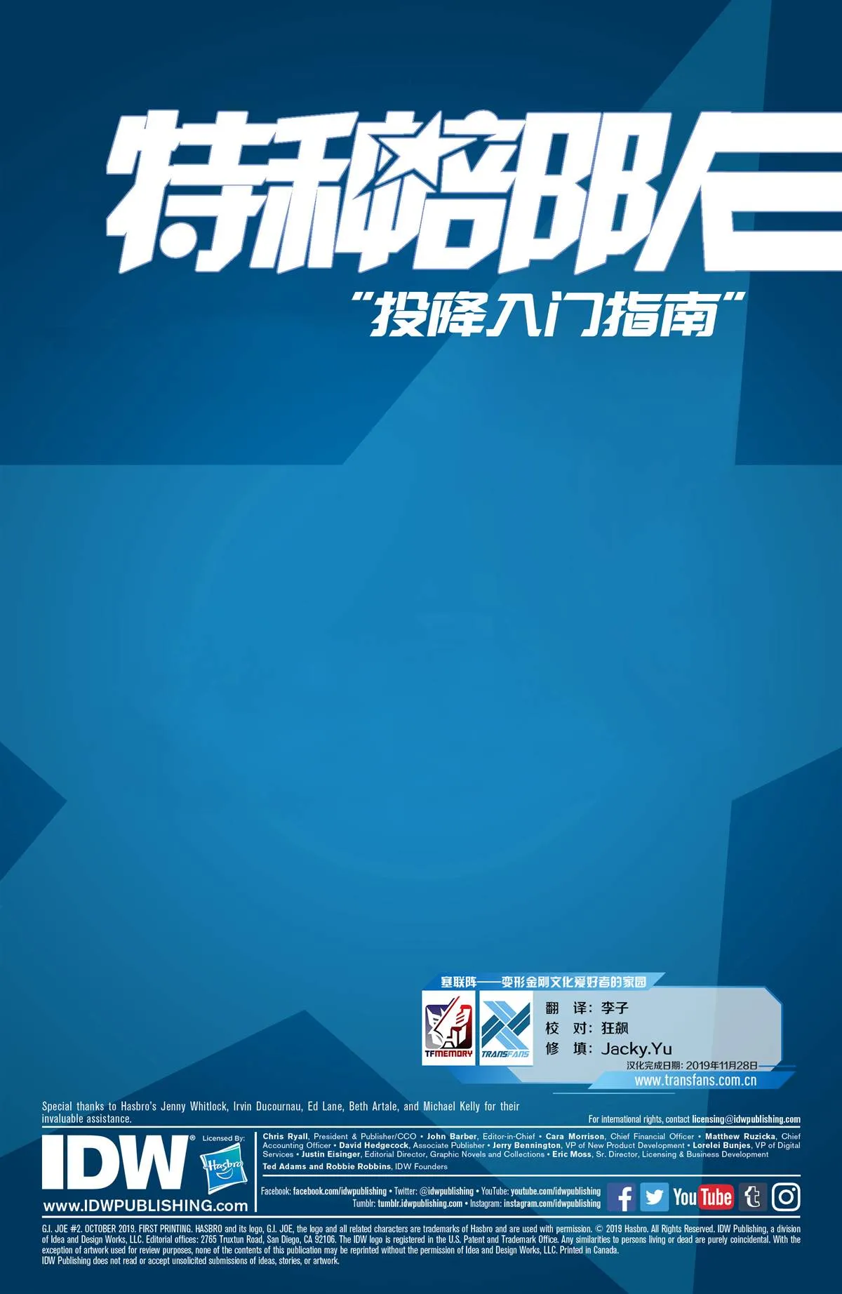第2话 投降入门指南 第2页