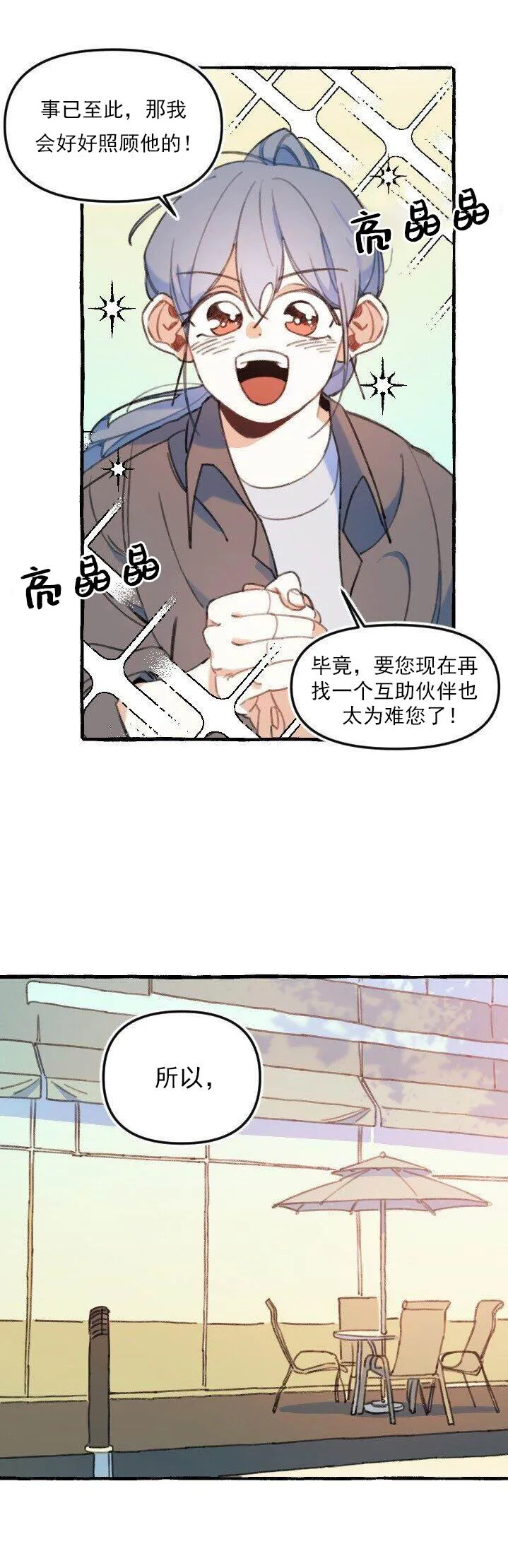 2话 第10页
