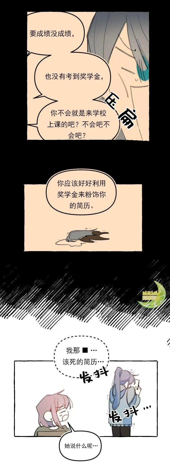 3话 第7页