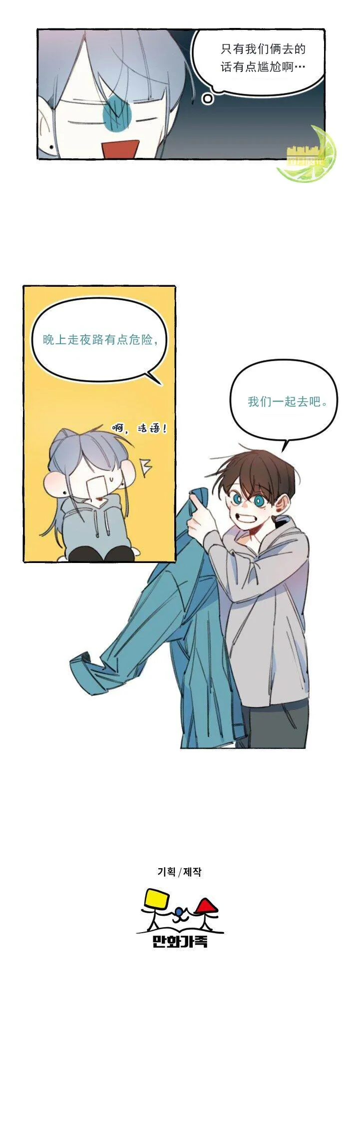 3话 第20页