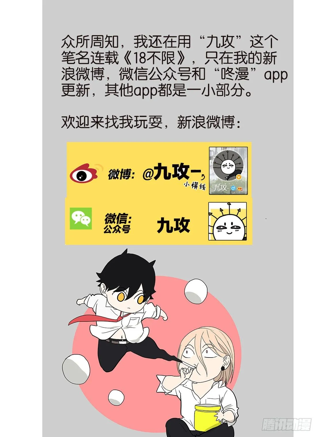 380不同意（&amp;作者的话） 第18页