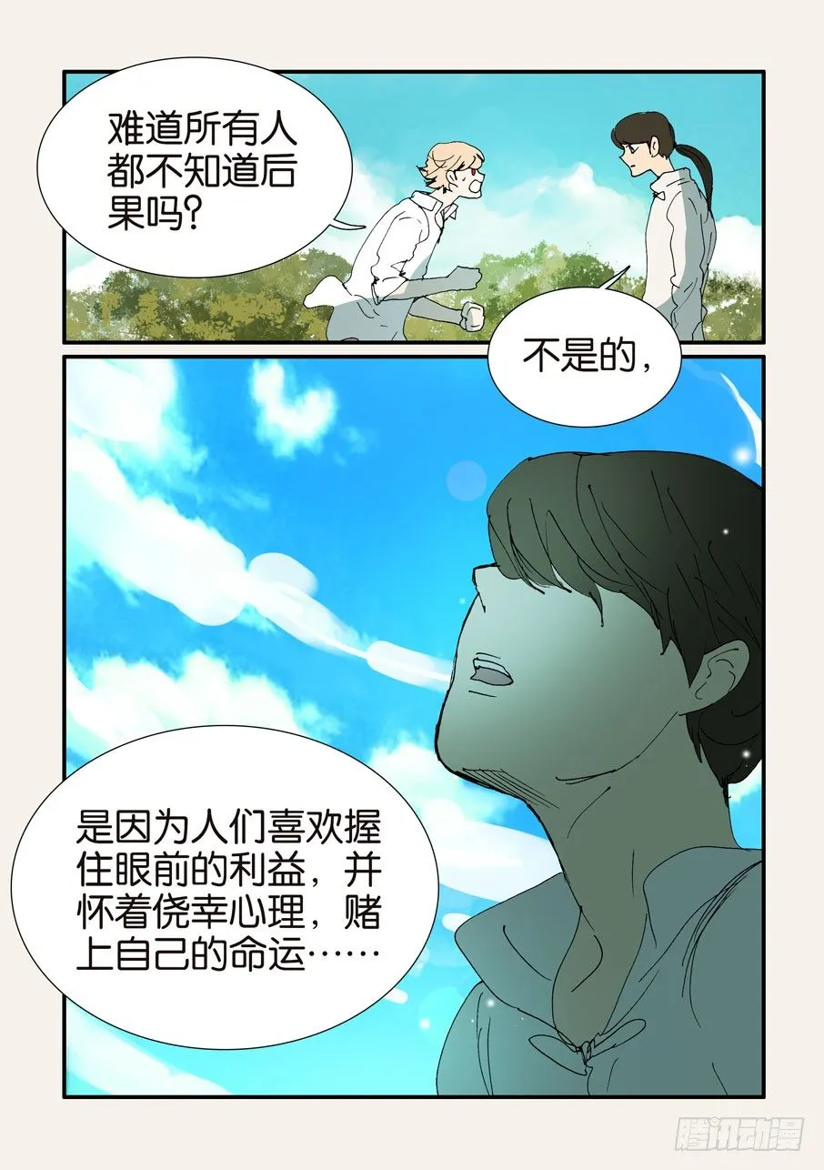 379改变命运 第14页