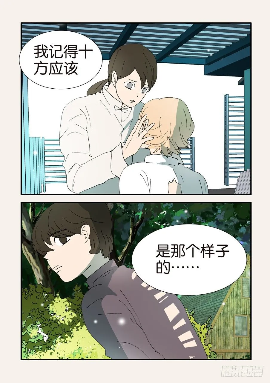378重逢 第6页