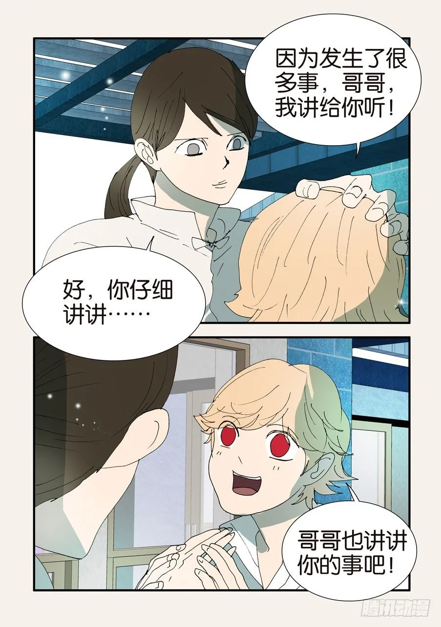 378重逢 第8页