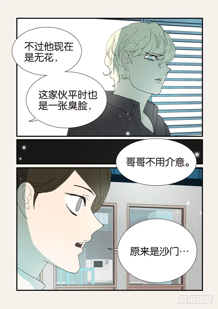 378重逢 第11页