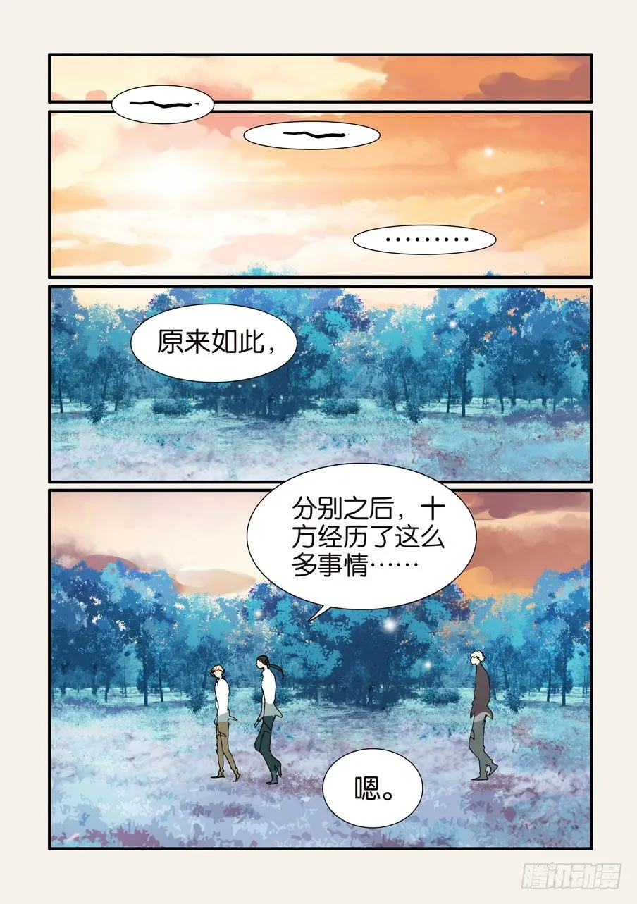 378重逢 第13页