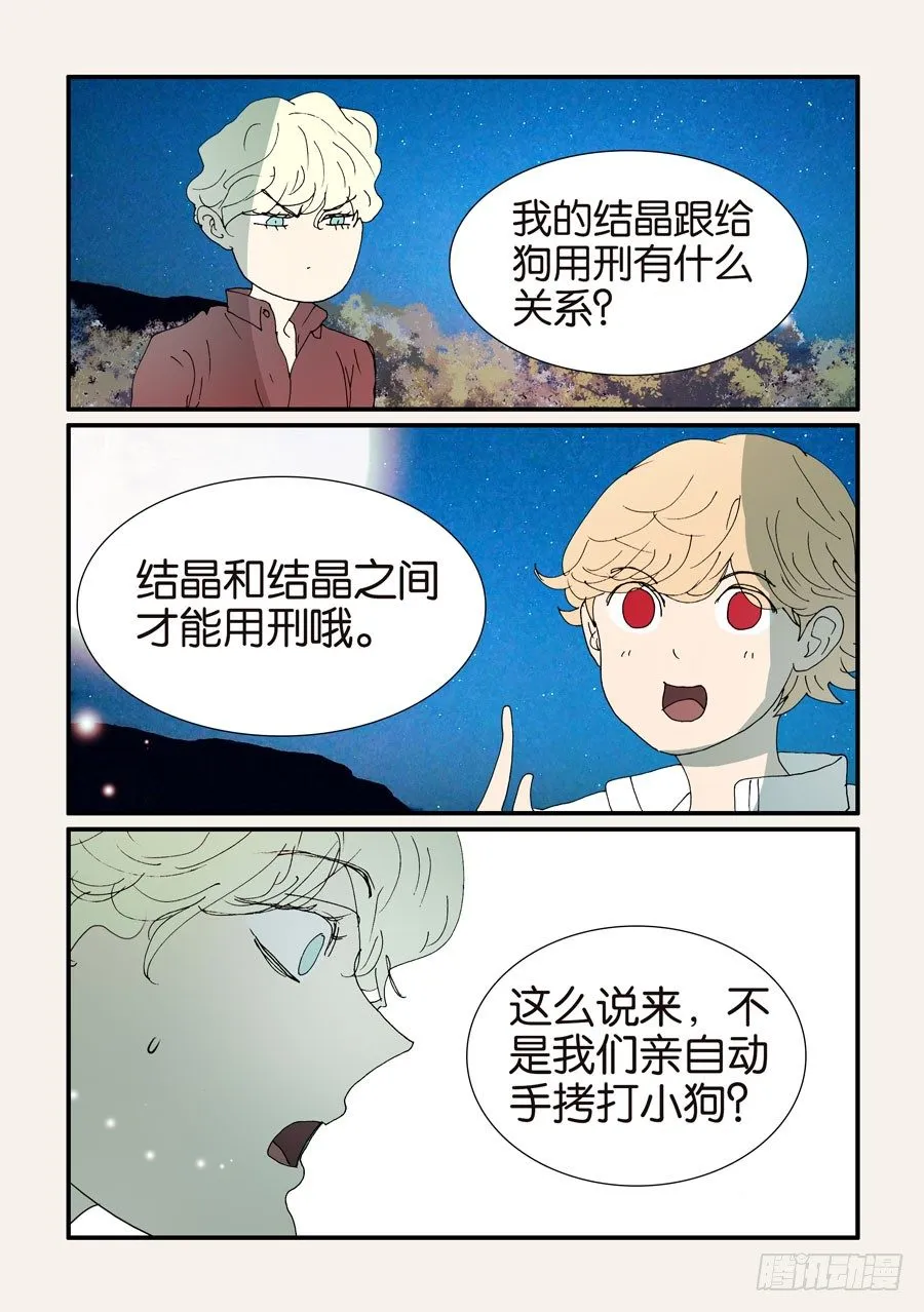 374无花的结晶 第2页