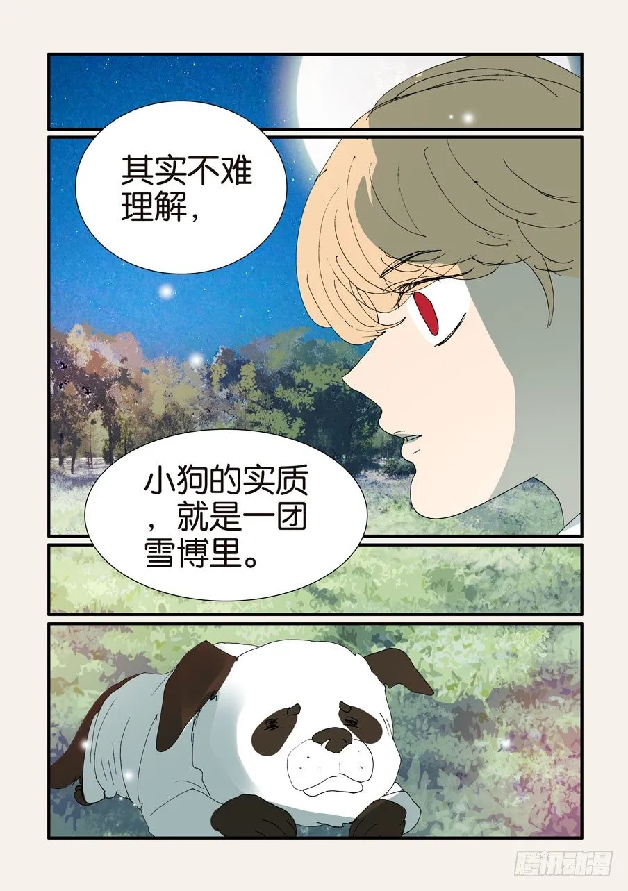 374无花的结晶 第4页