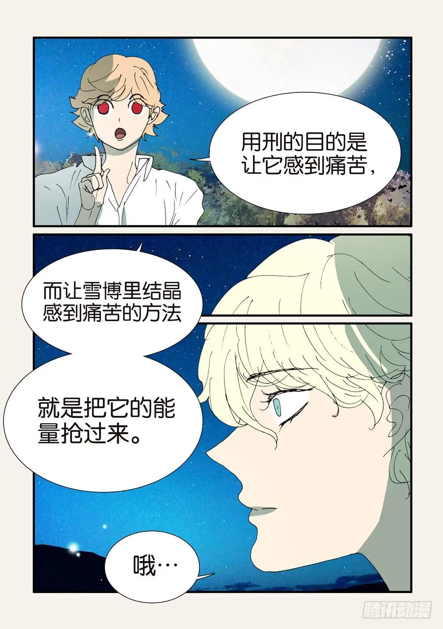 374无花的结晶 第6页