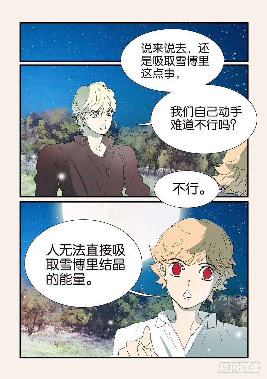 374无花的结晶 第7页