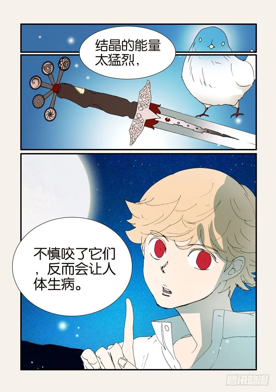 374无花的结晶 第9页