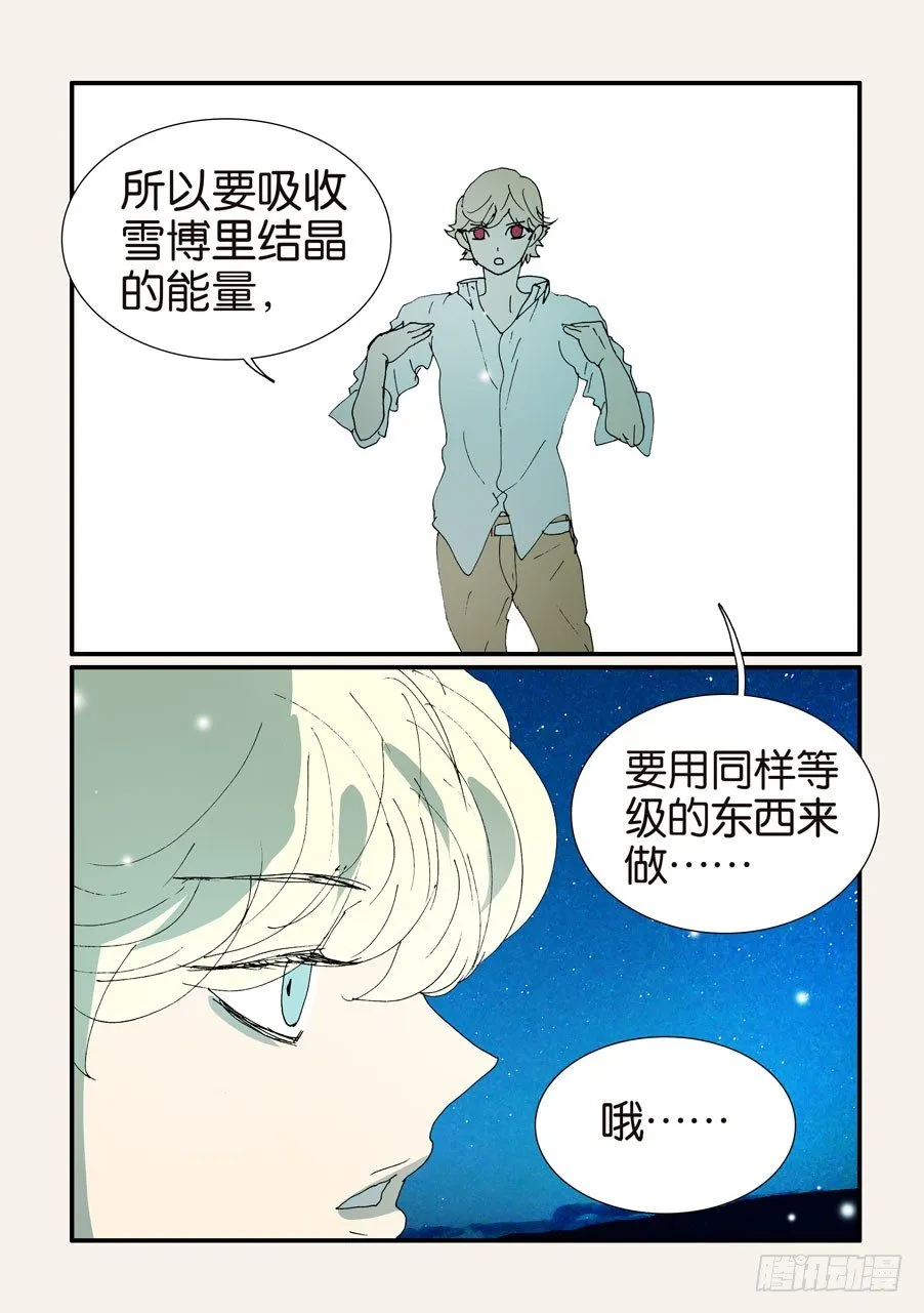 374无花的结晶 第10页