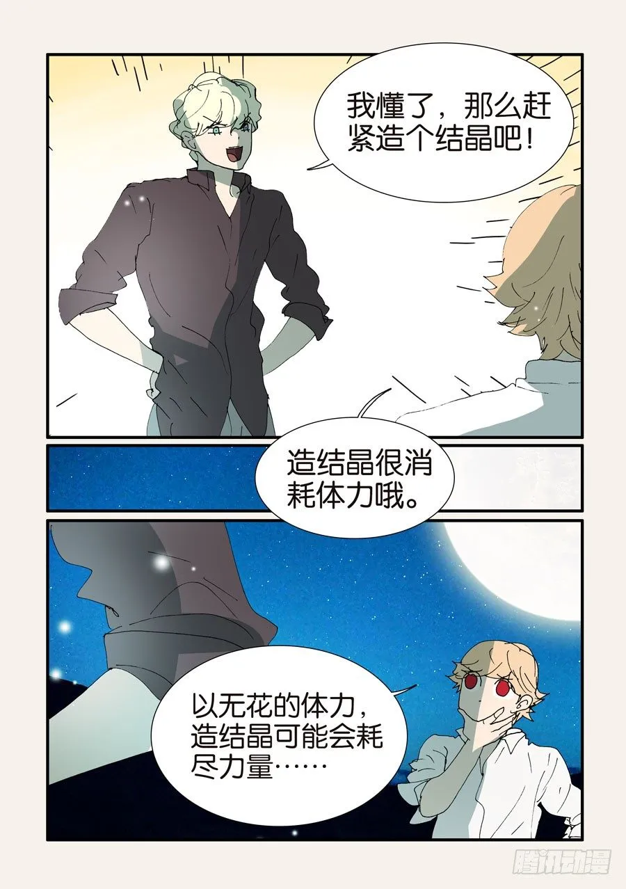 374无花的结晶 第12页