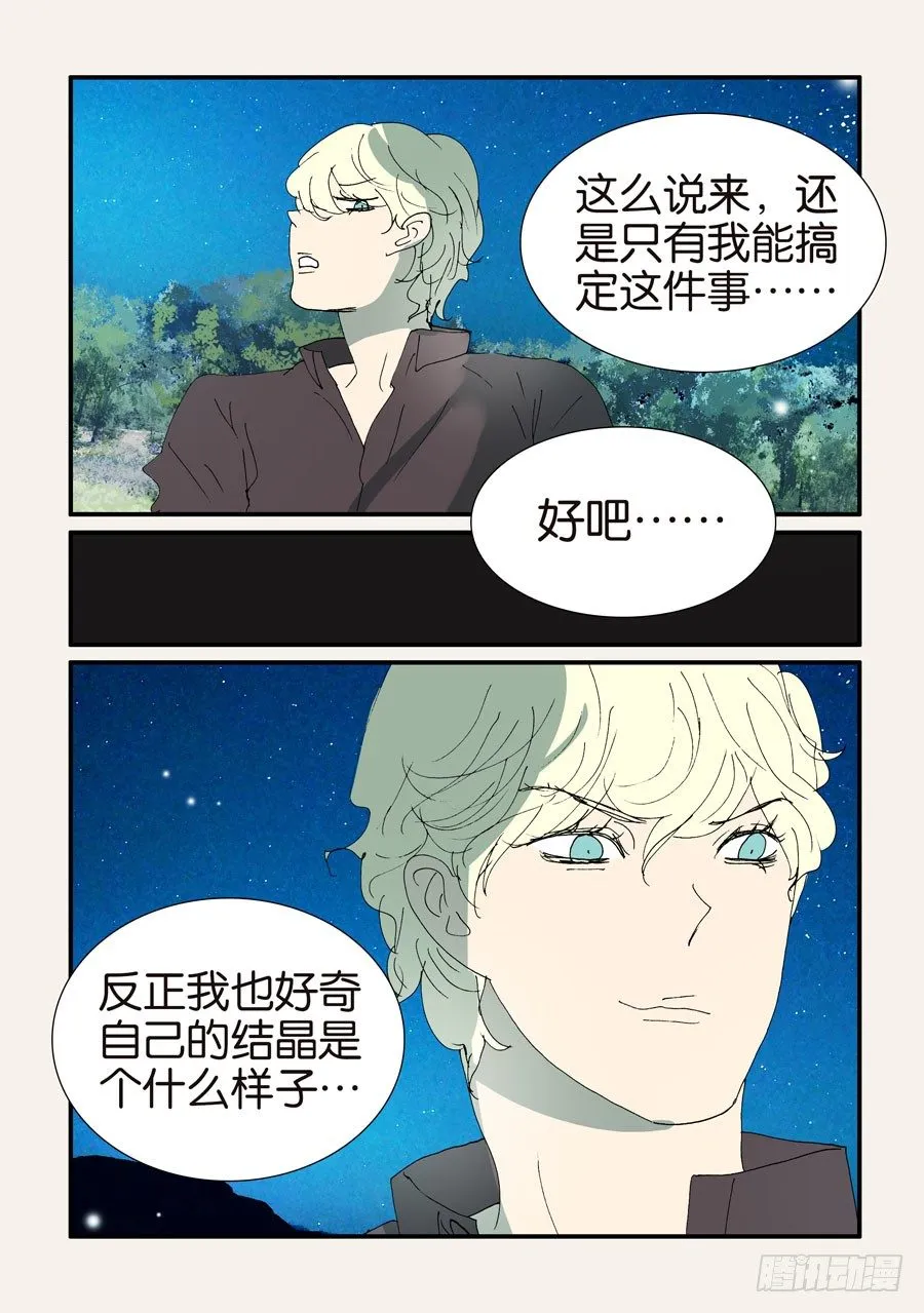 374无花的结晶 第15页