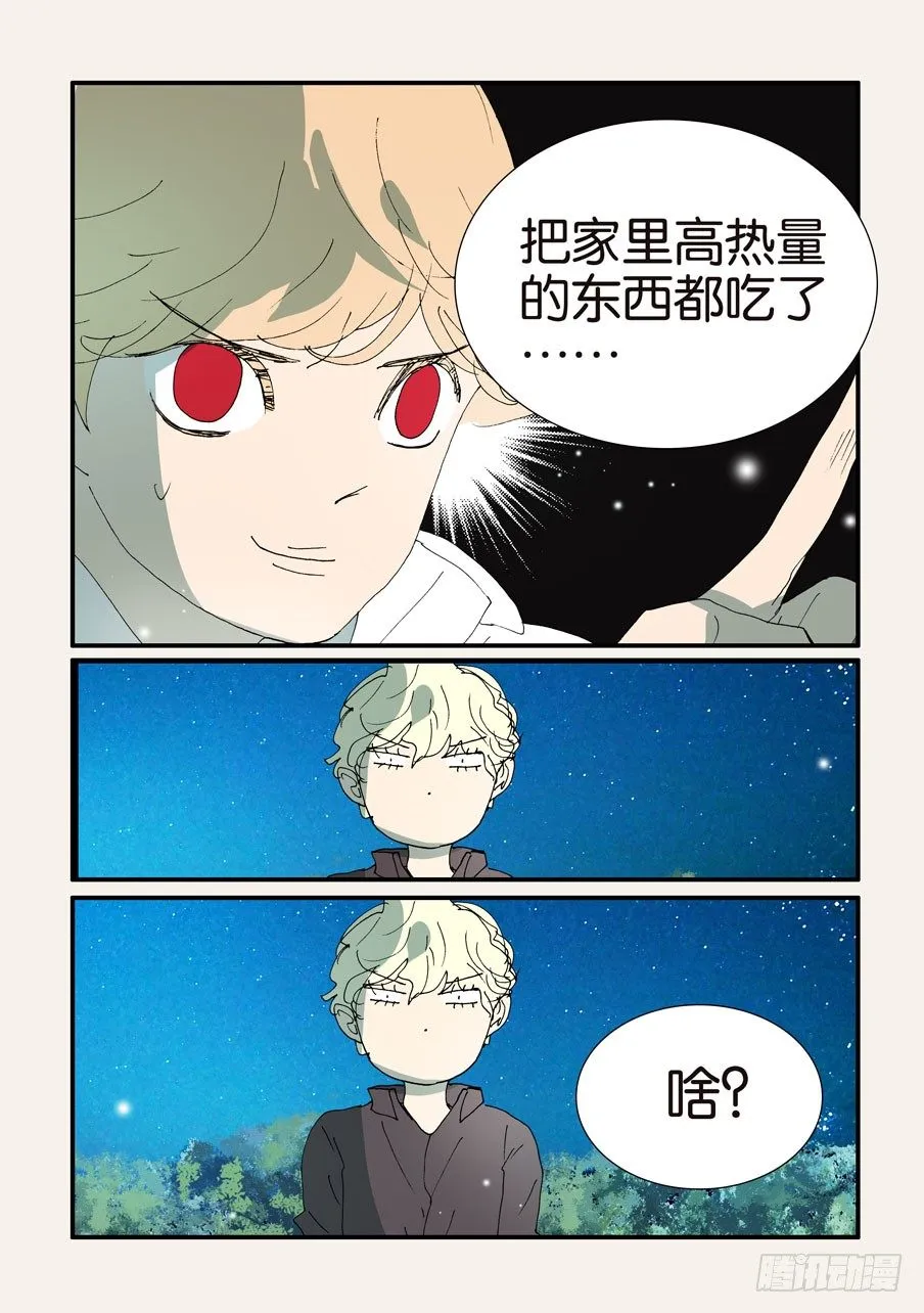 374无花的结晶 第17页