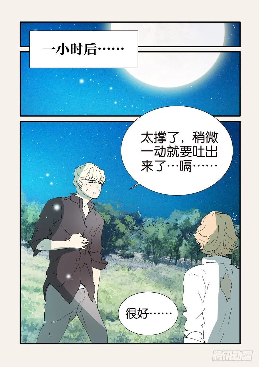 374无花的结晶 第20页
