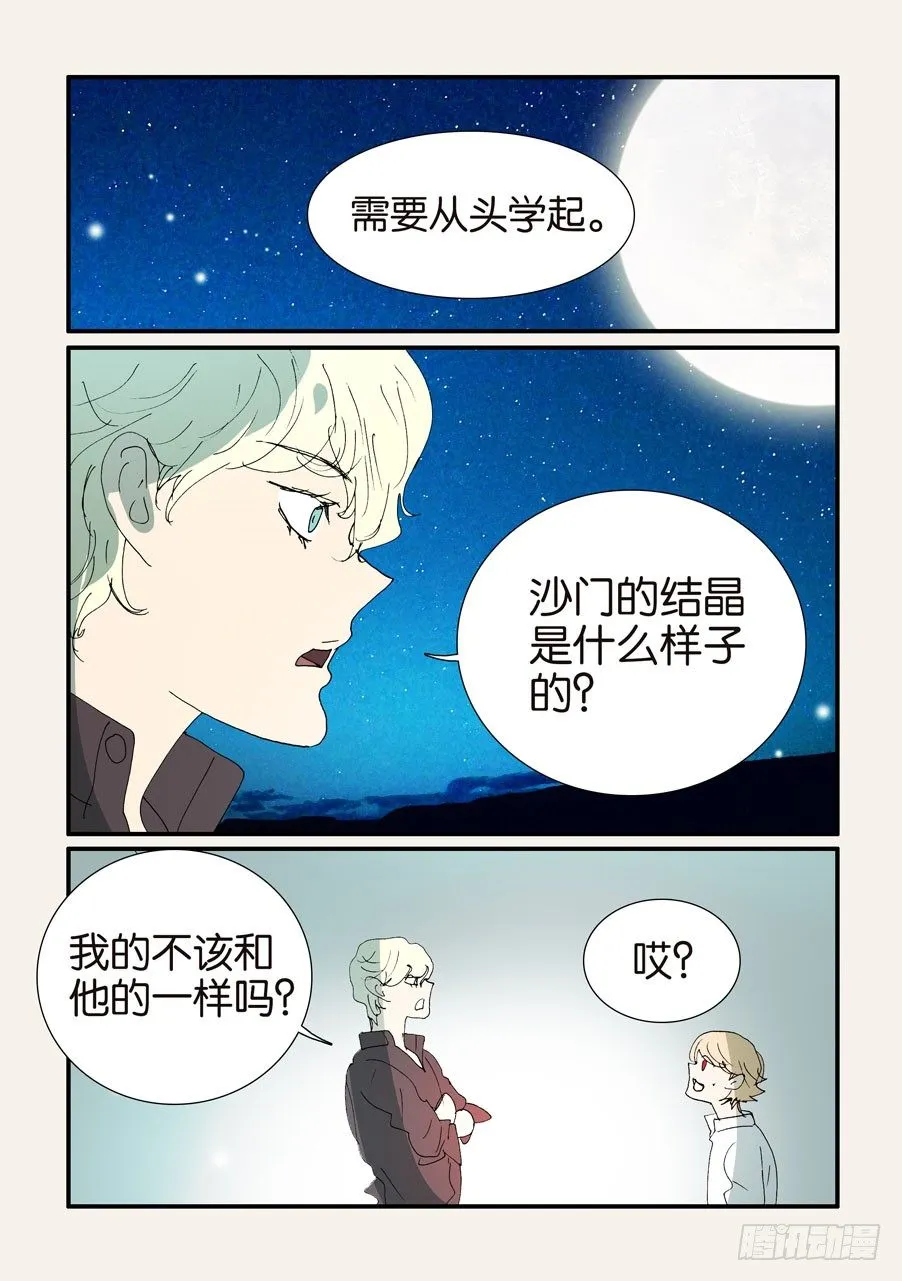 374无花的结晶 第22页