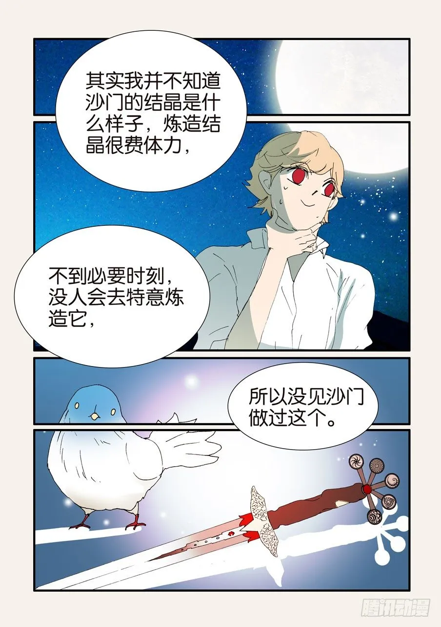 374无花的结晶 第23页