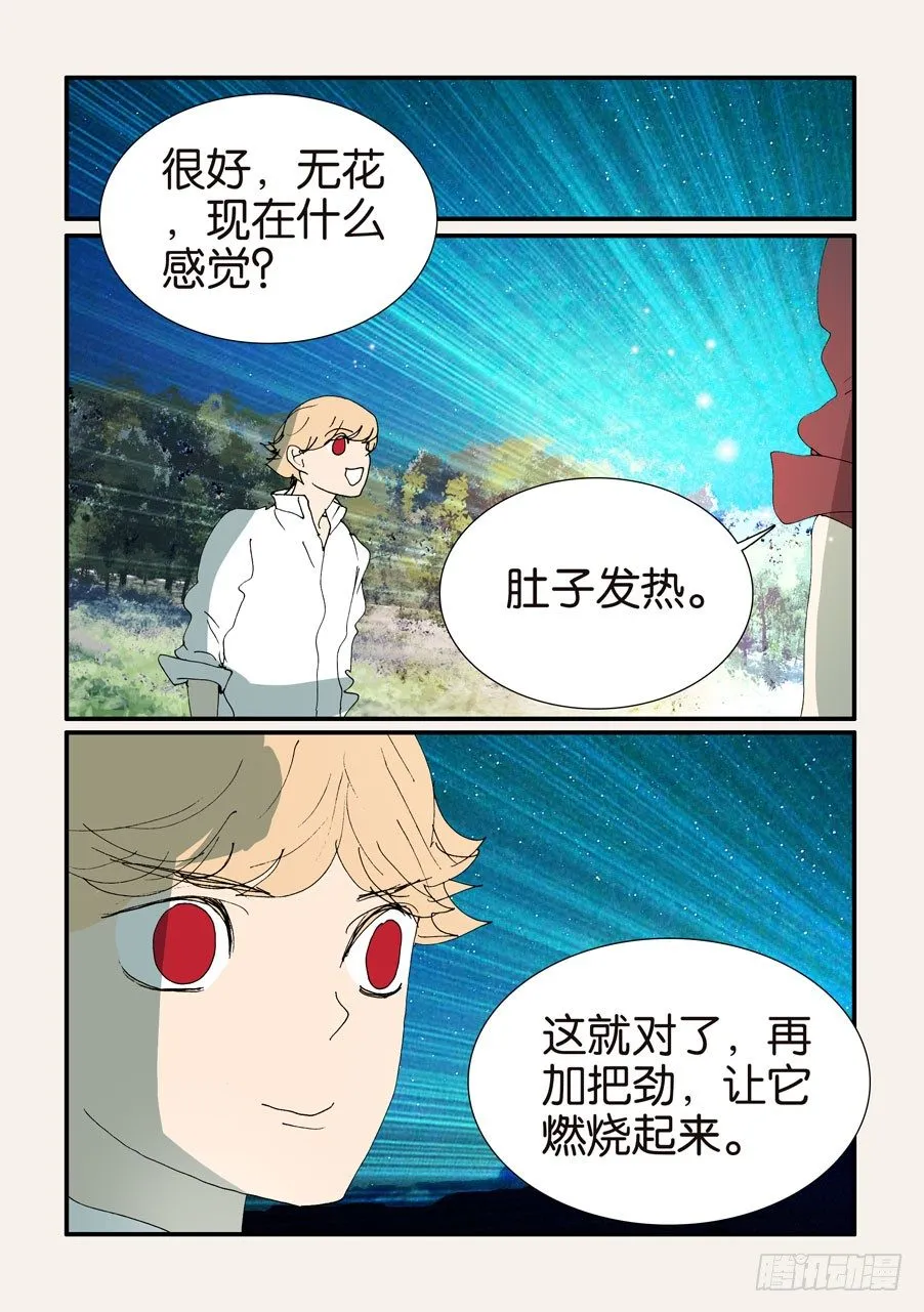 374无花的结晶 第27页