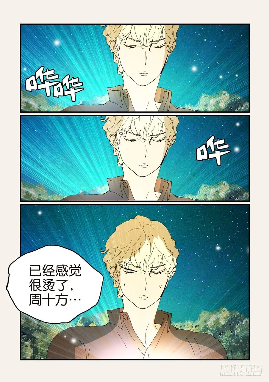 374无花的结晶 第28页