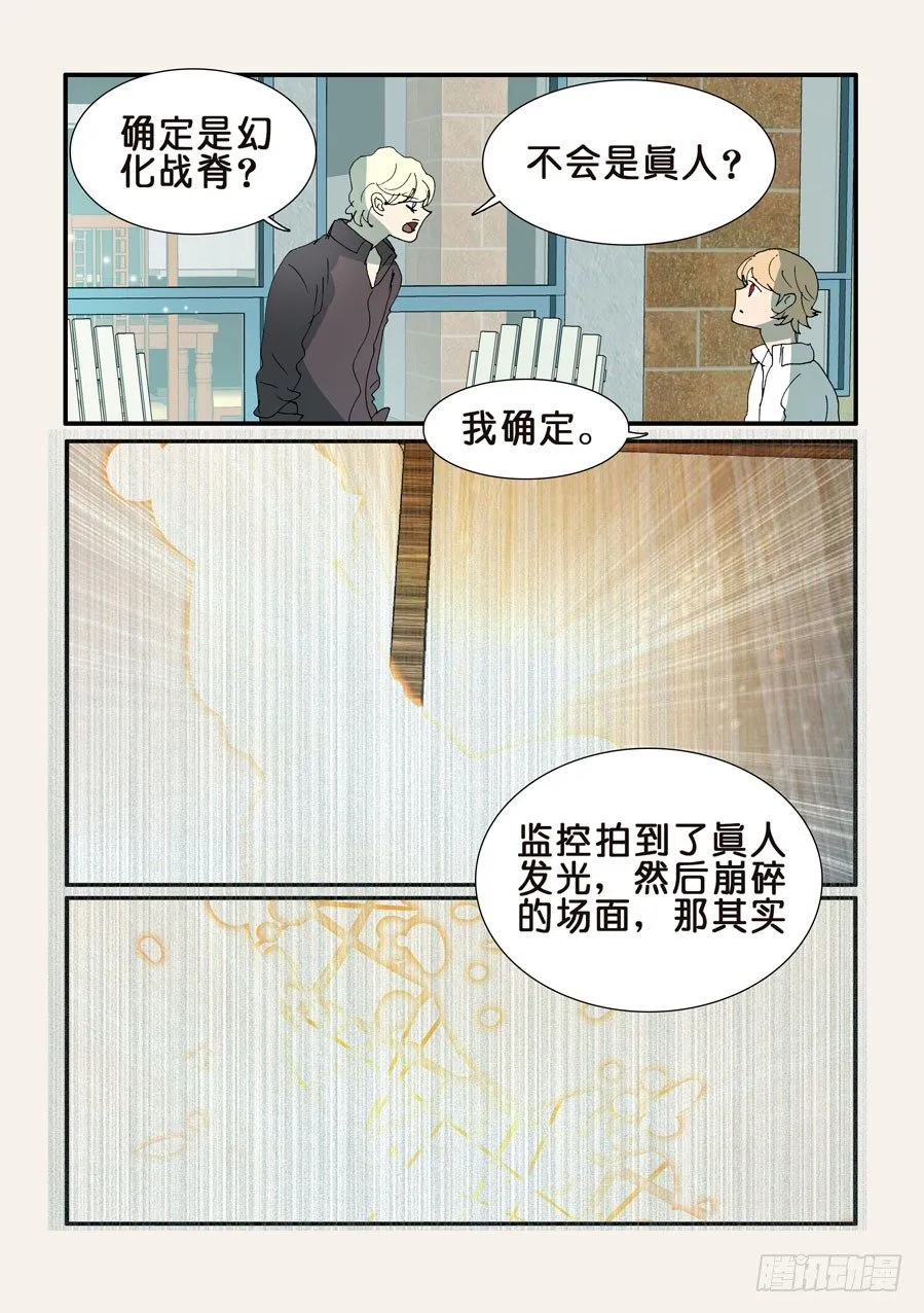 366人形战脊 第11页
