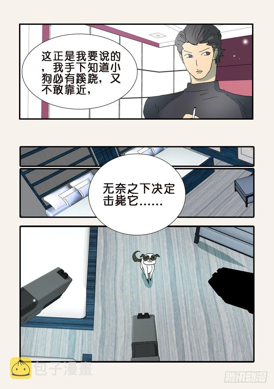 365会死 第12页