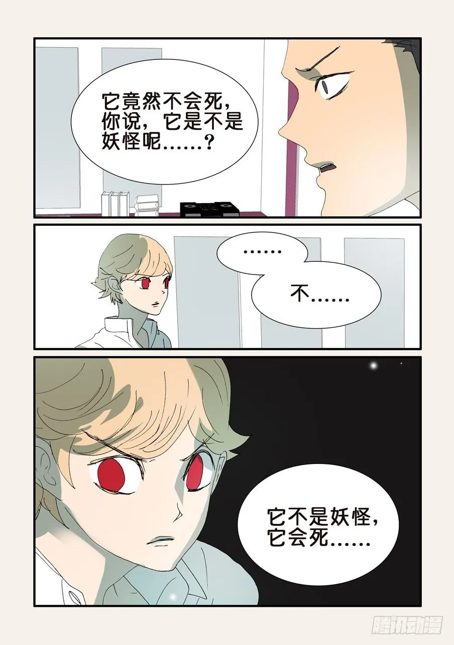 365会死 第15页