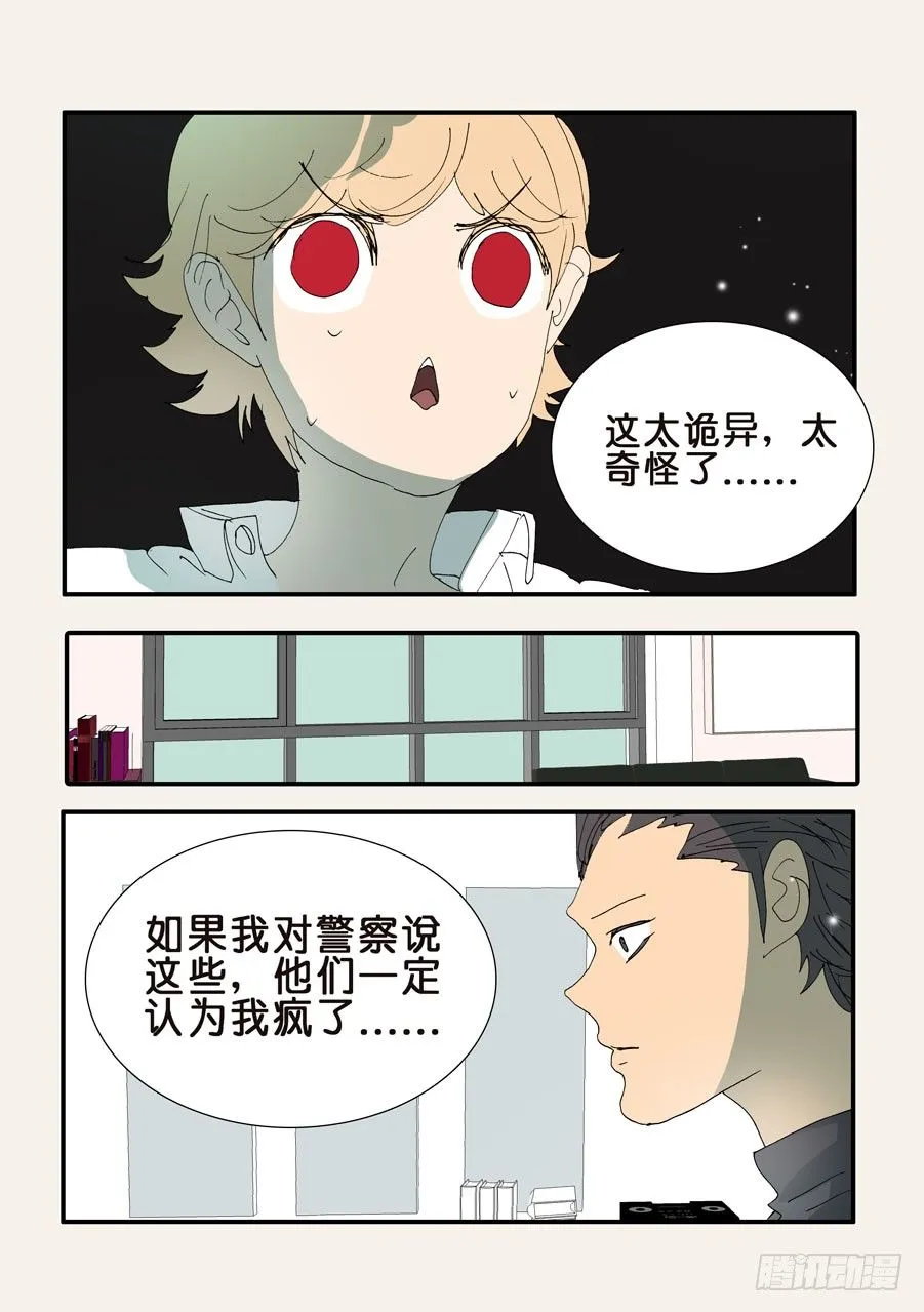 二次刺杀 第10页
