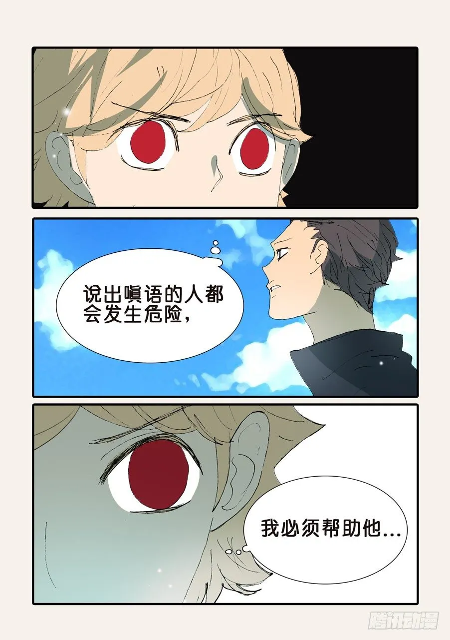 362怪案 第3页