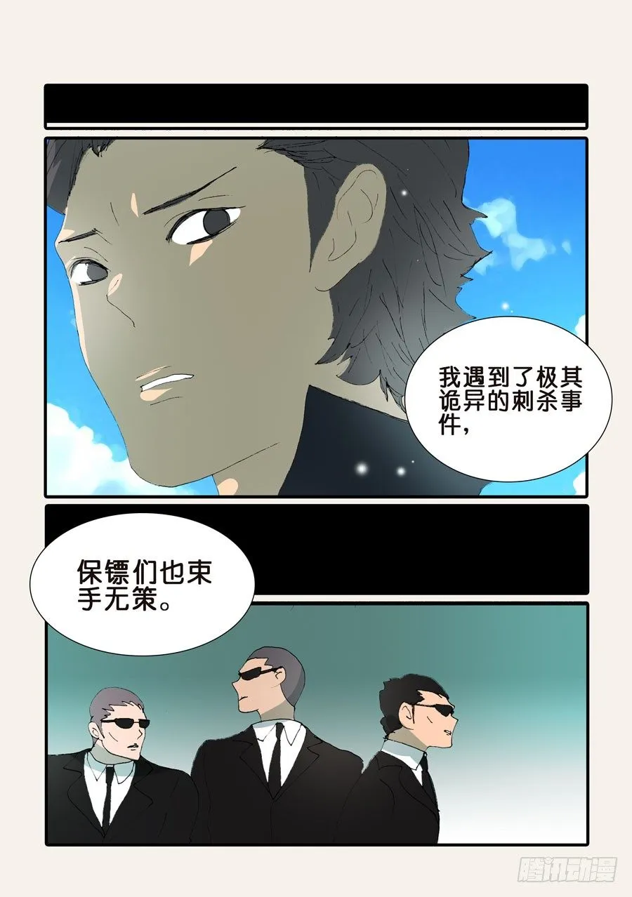 362怪案 第6页