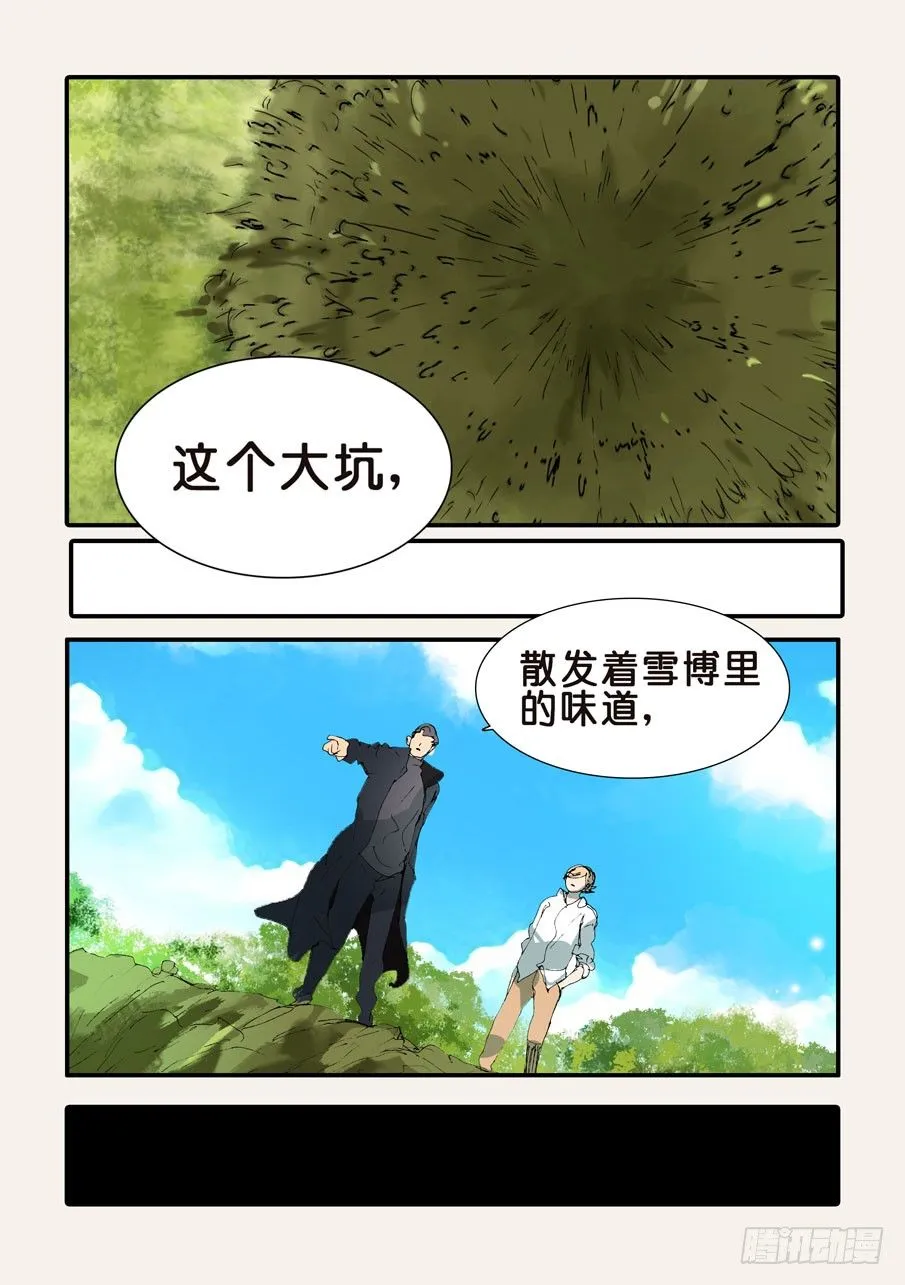 362怪案 第8页