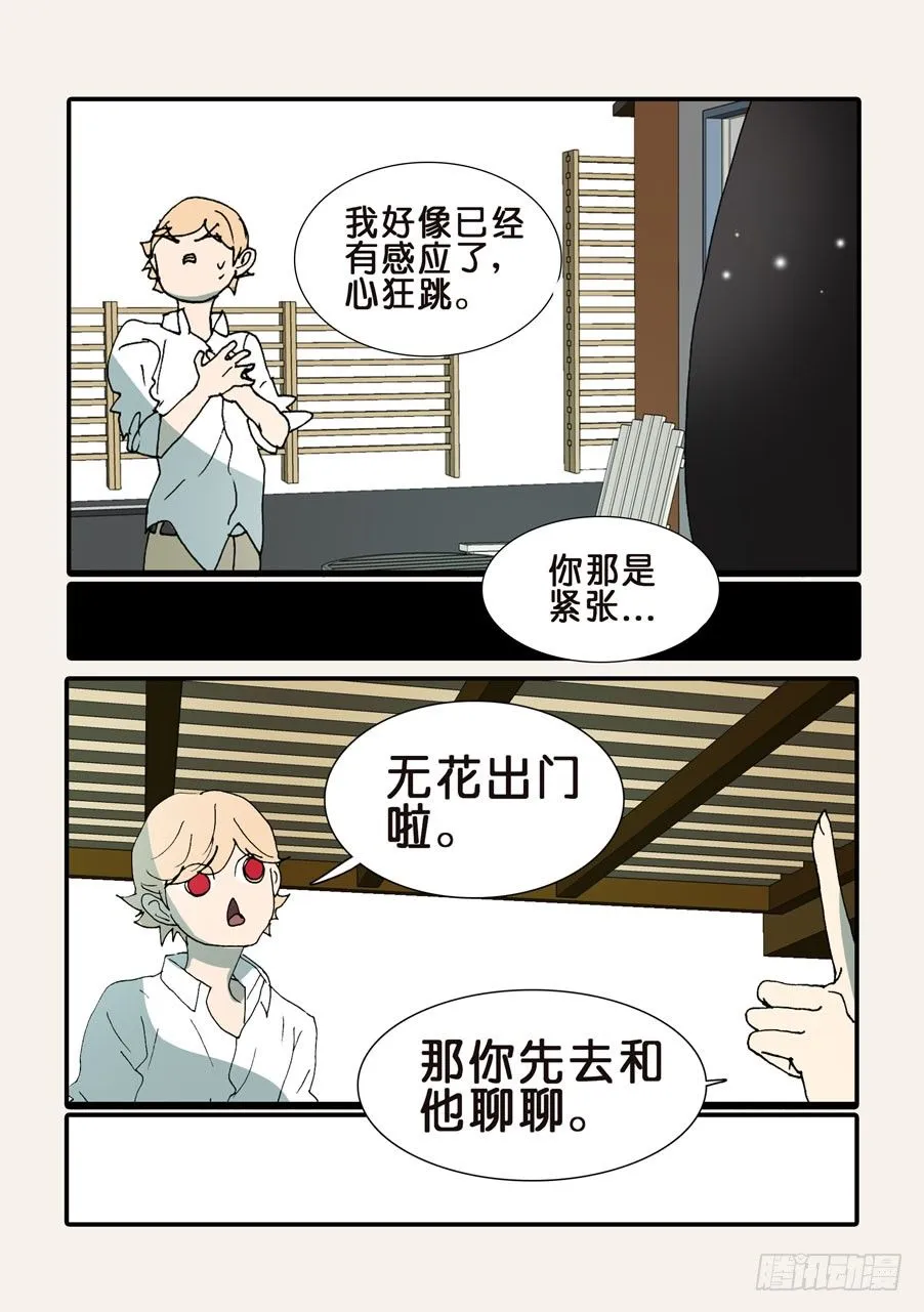 361康先生 第5页