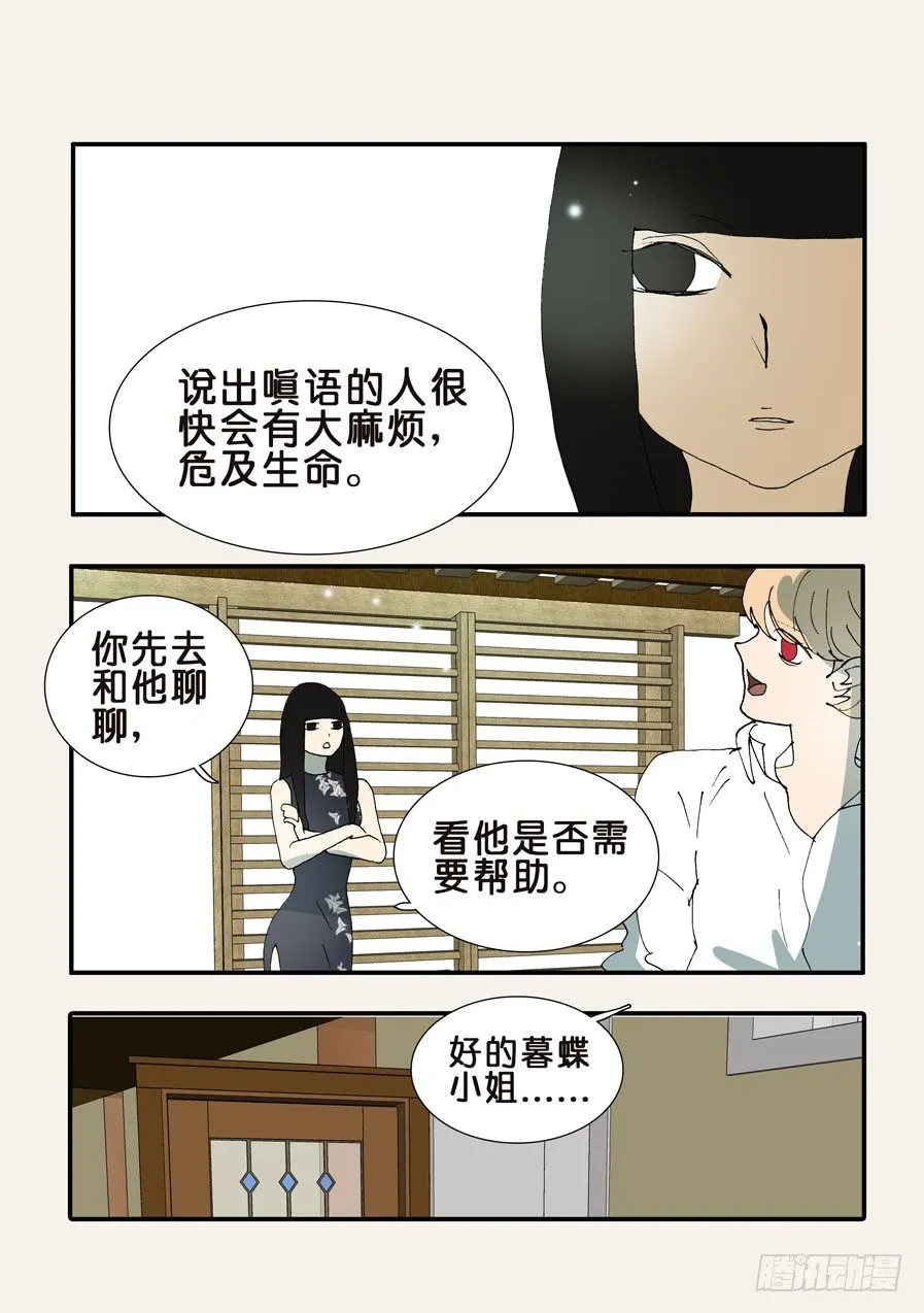 361康先生 第6页