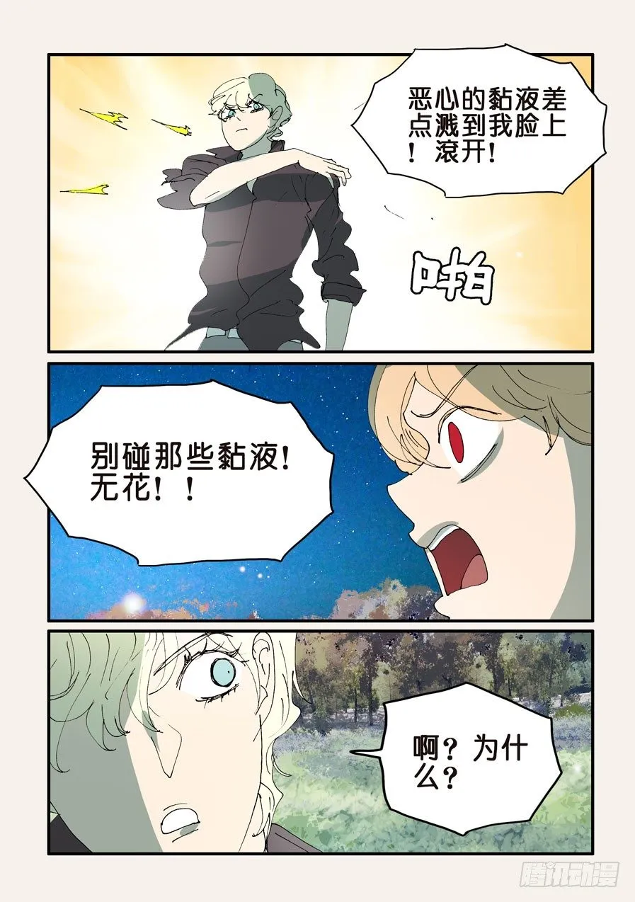 357恶兽的手段 第7页