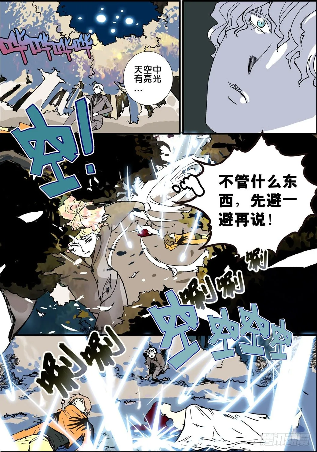 002嗔语 第7页