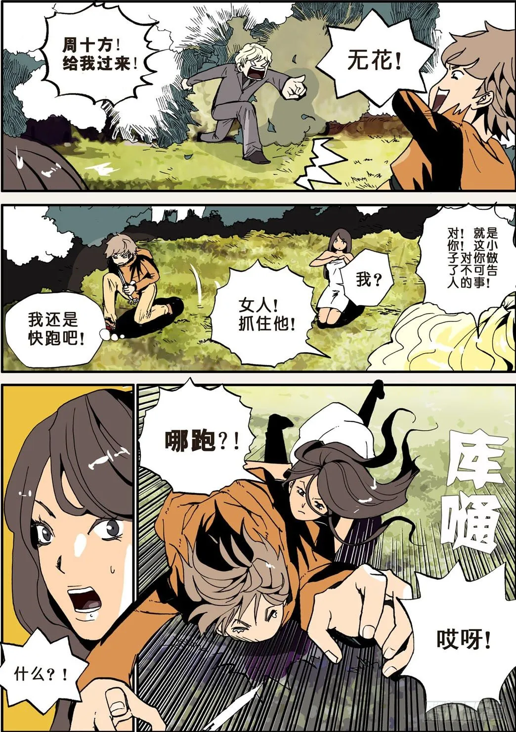 002嗔语 第10页
