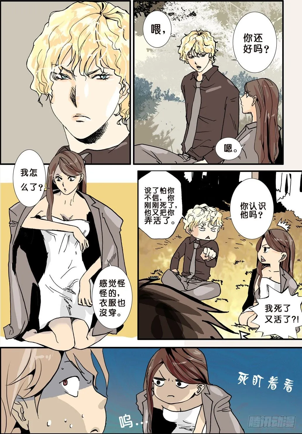 002嗔语 第12页