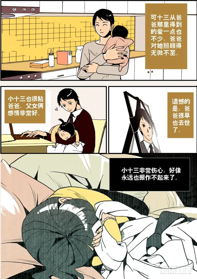 006十三的苦衷 第3页