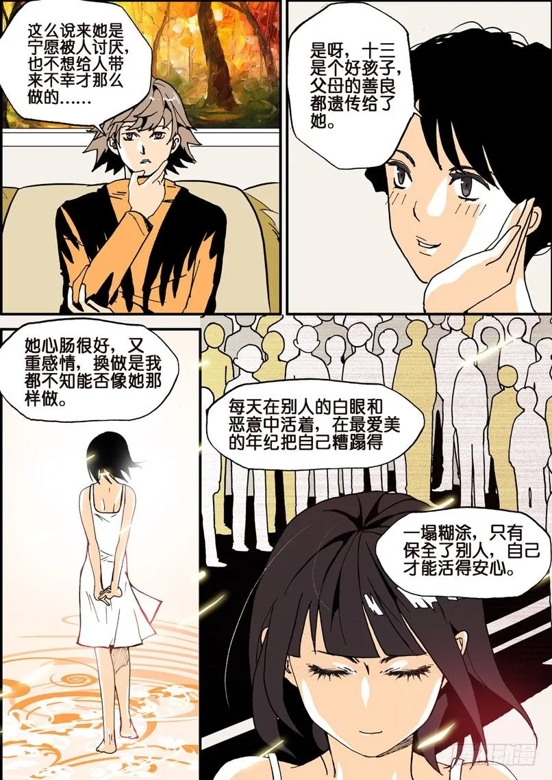 006十三的苦衷 第8页