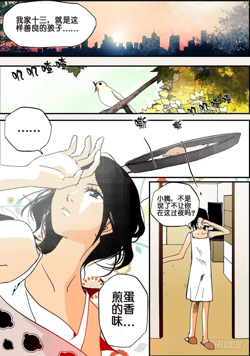 006十三的苦衷 第9页