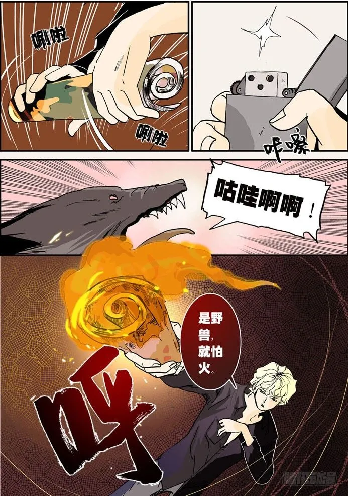 008恶兽 第6页