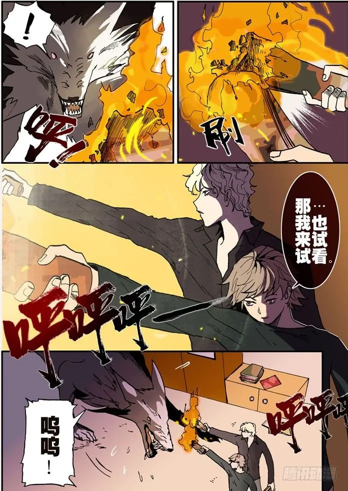 008恶兽 第7页