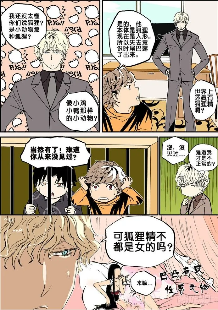 010狐狸精 第3页