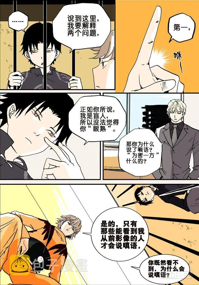 010狐狸精 第6页